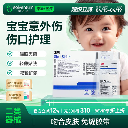 3m皮肤伤口胶带R1547免缝剖腹产