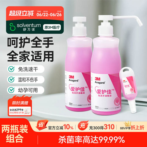 3M爱护佳免洗洗手液杀菌消毒液
