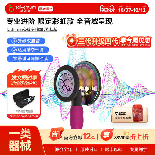 3M听诊器医用心脏专科四代双面