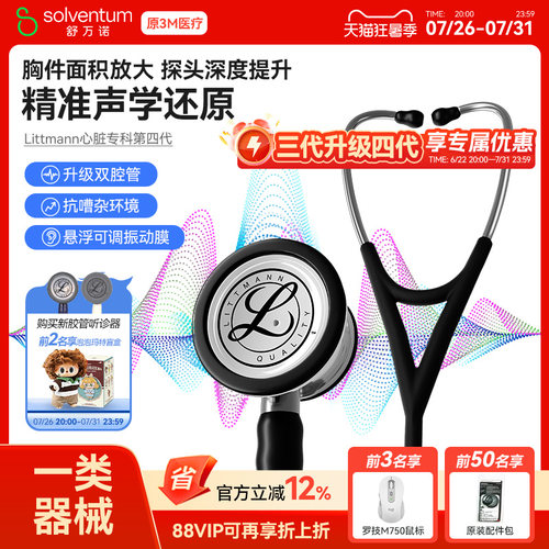3M听诊器医用心脏专科四代双面