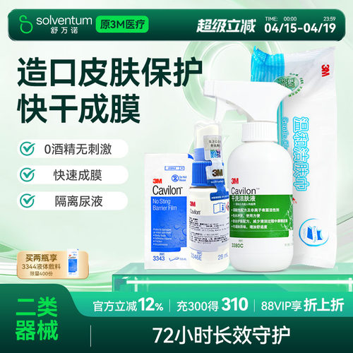 3M33433344液体敷料造口保护