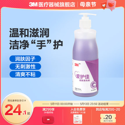 3M爱护佳洗手液皮肤清洗液9230Q滋润低泡易清洗香味清新医院同款