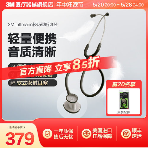 3M听诊器医用Littmann轻巧型家用成人儿童孕妇听胎心音听诊器医生-封面