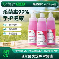 3M免洗洗手液清洁杀菌消毒抗菌酒精儿童喷雾医院家用爱护佳消毒液