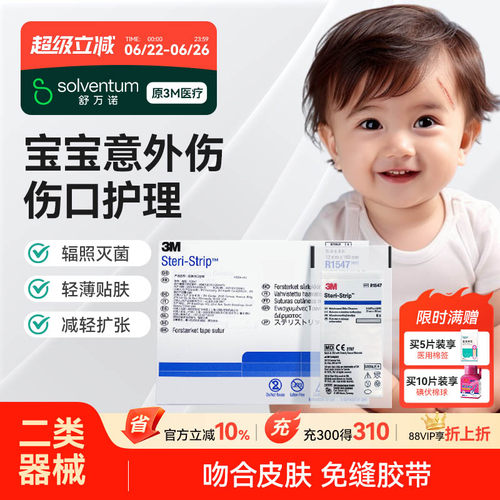 3m皮肤伤口胶带R1547免缝剖腹产