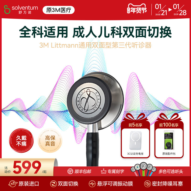3M听诊器医学生专用Littmann通用三代医用胎心孕妇成人儿科双面型,医疗器械,听诊器,淘宝优惠券,粉丝福利购,淘宝优惠卷
