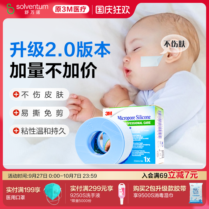 3M矫正呼吸闭口贴防张嘴儿童成人