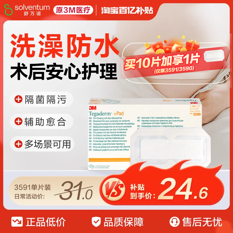 3M透明伤口敷料医用防水输液