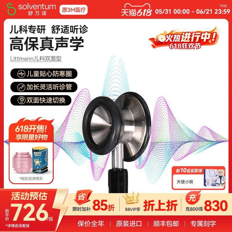 3M听诊器医用Littmann儿科专业双面型儿童听诊器医生专用美国进口