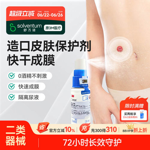 3M3343液体敷料美国进口