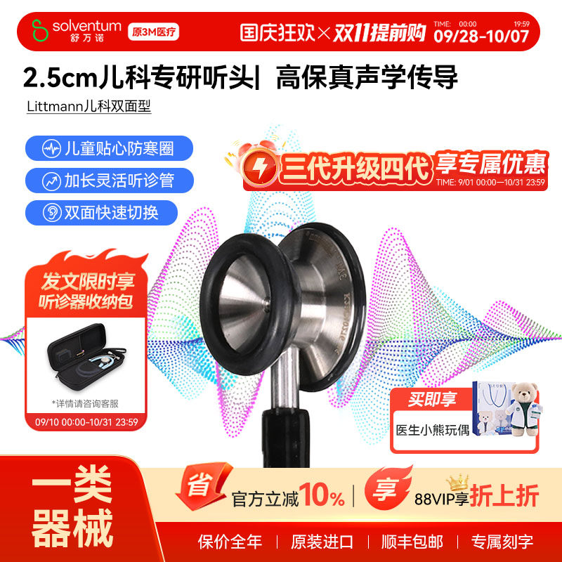 3m听诊器医用儿科专业双面图片