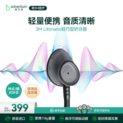 3M听诊器医用轻巧型成人儿童孕妇