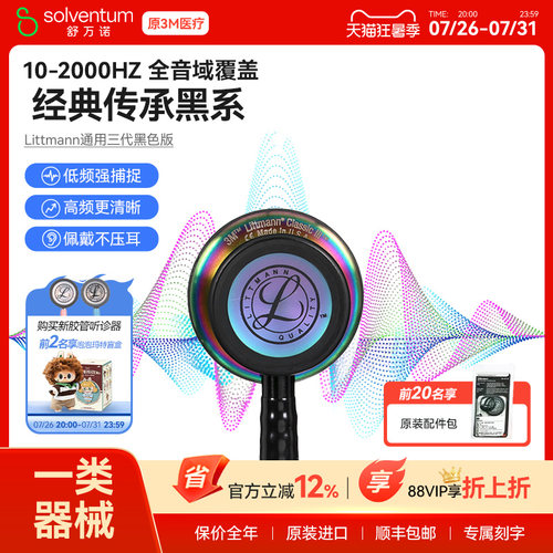 3m听诊器医用医生专用医学生专用
