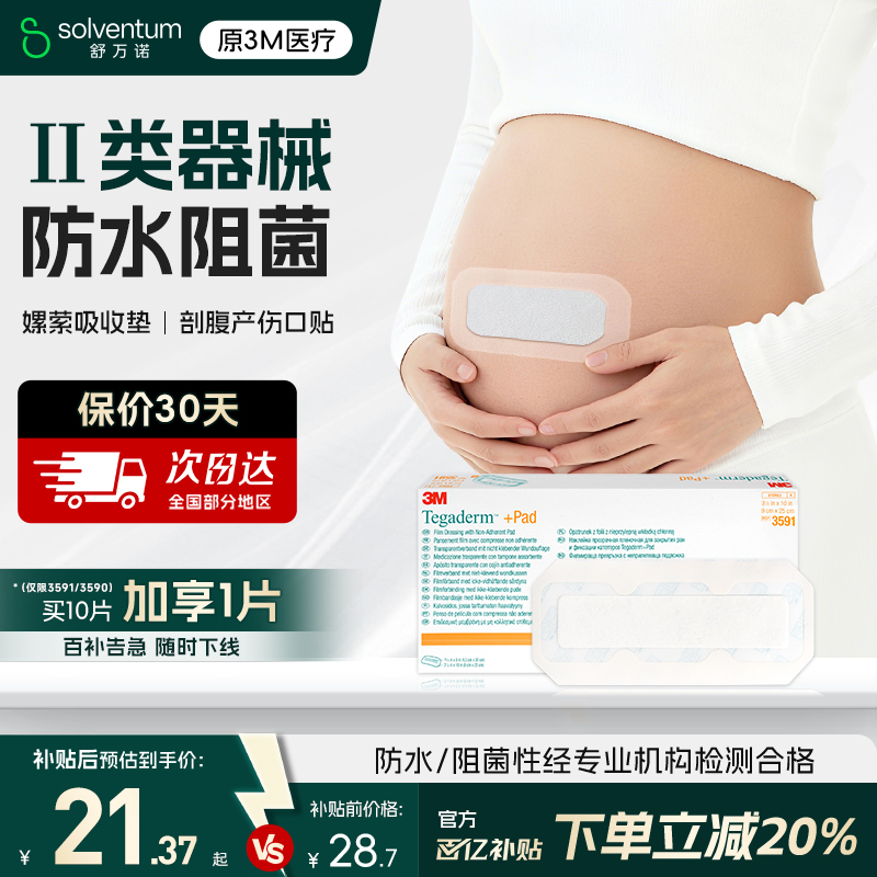 3M透明伤口敷料医用防水输液