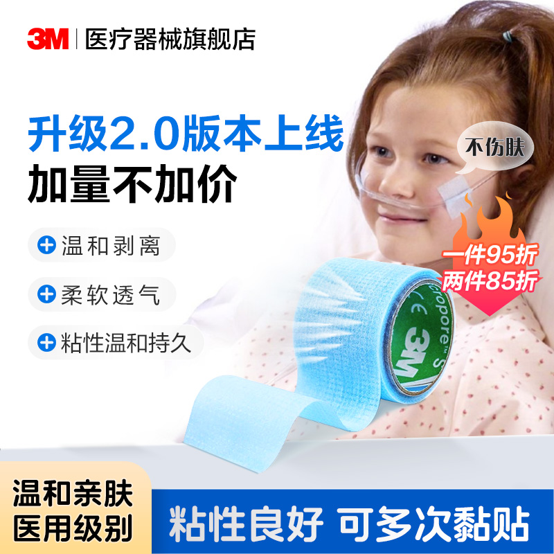 3M进口硅胶压敏胶带儿童成人可用温和剥离舒适透气易撕2770S-1