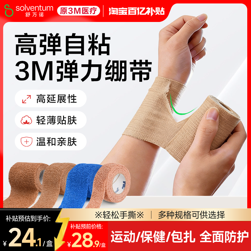 ���ڲ�����3M��������ҽ����ճ͸�������˿ڰ�����ָ�����׷��˽��˶����� 22.89Ԫ