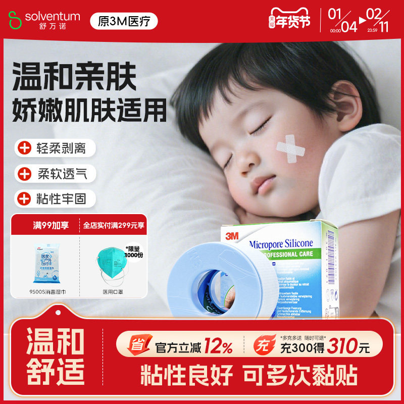 3M硅胶胶带医用口呼吸矫正贴成人儿童睡觉防张嘴透气呼噜止鼾贴,医疗器械,医用胶带,淘宝优惠券,粉丝福利购,淘宝优惠卷