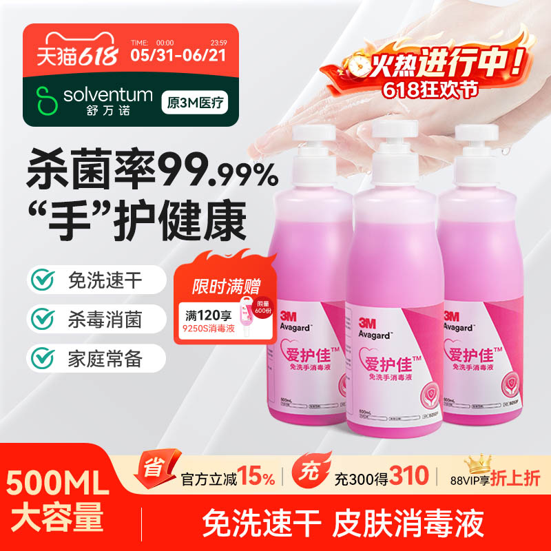 3M爱护佳免洗洗手液杀菌消毒液便携式儿童9250P酒精清洁