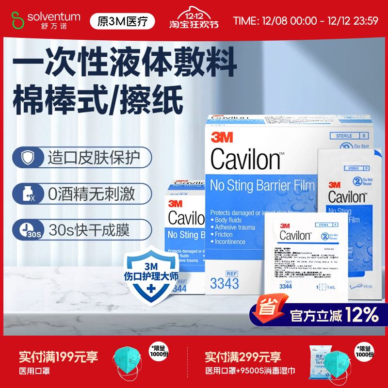 3M液体敷料美国cavilon进口皮肤