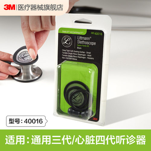 3M原装听诊器配件医用