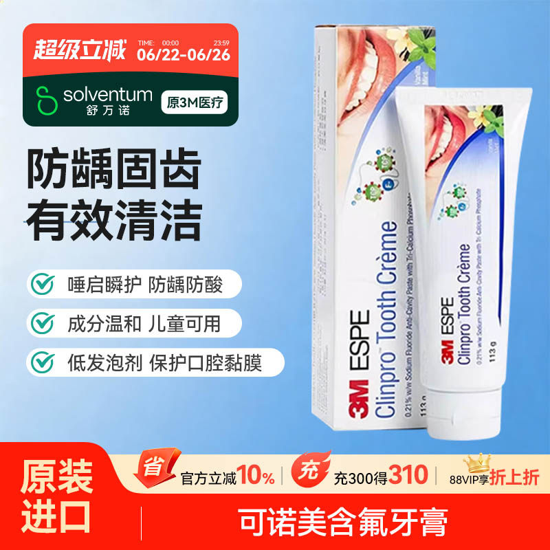 3M可美诺护齿防龋齿美国进口