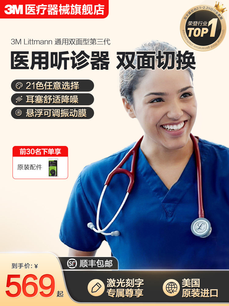 Littmann 3M ikitərəfli stetoskop - tibb tələbələri üçün
