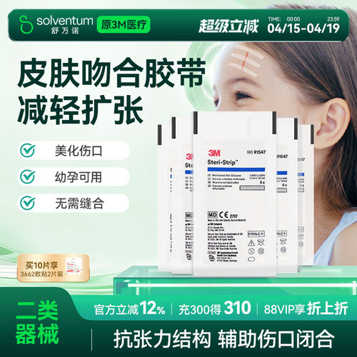 3M免缝合胶带伤口拉合疤痕贴1547