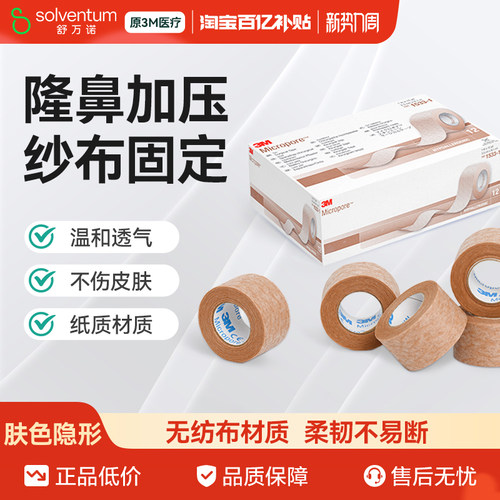 3m医用透气胶贴肉色双眼皮