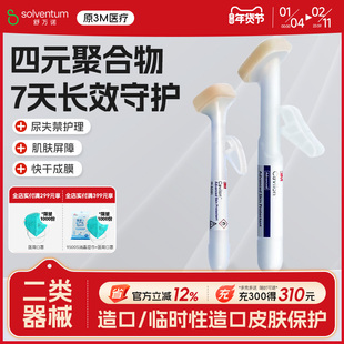 3M液体敷料造口皮肤保护剂四元聚合物5050g医用失禁破损皮肤护理