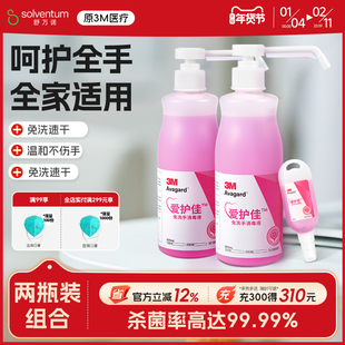 【家庭装】3M爱护佳免洗洗手液清洁便携式儿童学生9250P杀菌喷雾