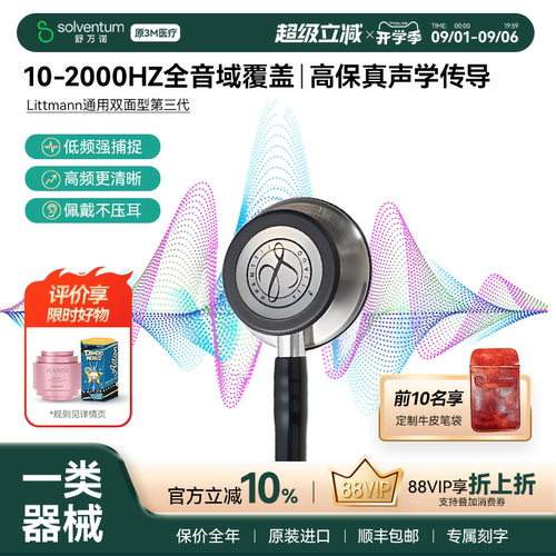 3m听诊器医用医生专用医学生专用