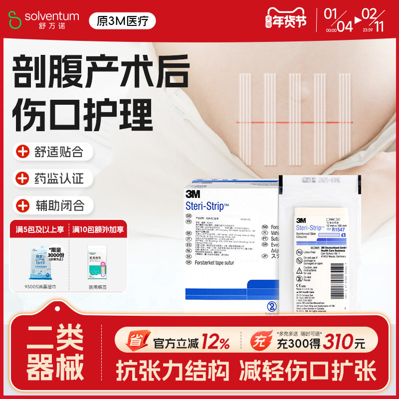 3M免缝胶带皮肤伤口胶带拉合胶布贴儿童R1542/R1547剖腹产减张贴,医疗器械,祛疤产品,淘宝优惠券,粉丝福利购,淘宝优惠卷