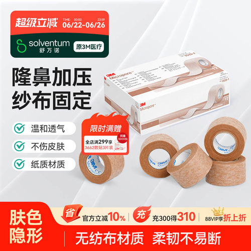 3m医用透气胶贴肉色双眼皮