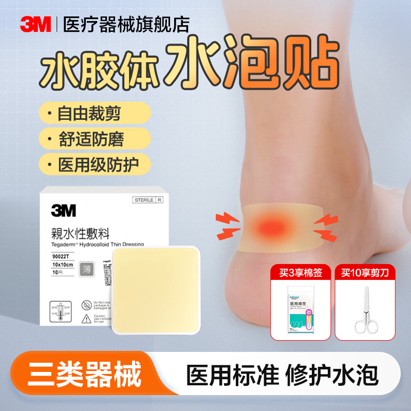 【鞋跟防磨水泡贴】3m人工皮脚脚后跟贴高跟鞋鞋贴脚底水胶体敷料