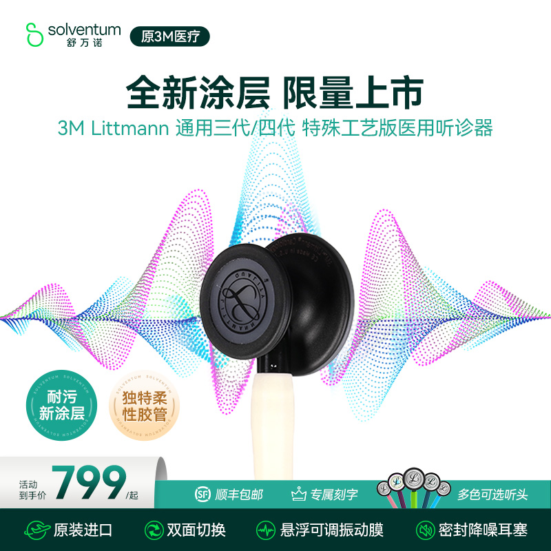 3M听诊器医用医生专用医学生专用