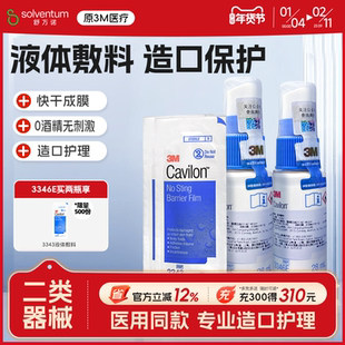 3M液体敷料喷雾3346E医用伤口造口皮肤保护膜失禁破溃创口保护剂