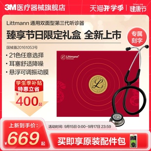 3M聽診器醫(yī)用Littmann通用三代雙面型成人兒童雙面聽診器禮盒款
