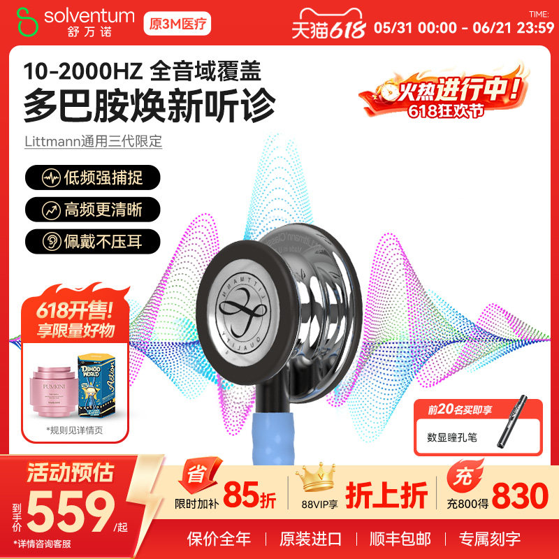 3M听诊器Littmann通用三代双面巴胺配色专业医学生医用听胎心孕妇