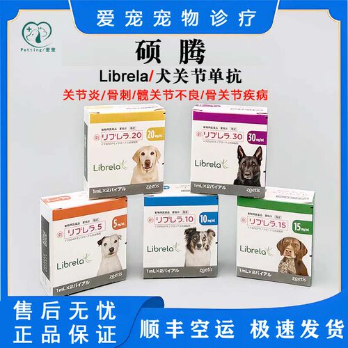 日本进口硕腾Librela犬骨关节炎