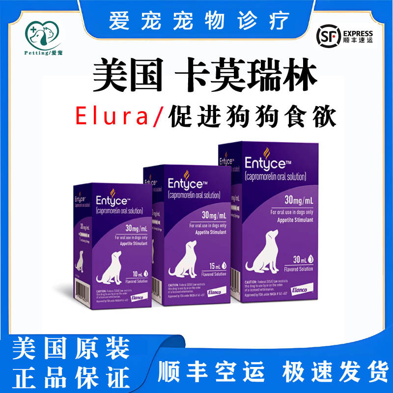 美国原装犬用Entyce卡莫瑞林礼蓝狗狗慢性肾衰脂肪肝维持刺激食欲