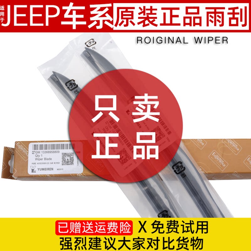 吉普Jeep原装厂进口正品雨刮器图片
