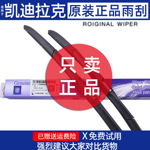 凯迪拉克原装厂正品进口雨刮器