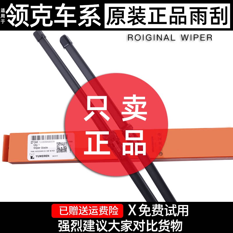 领克原装厂正品进口雨刮器图片