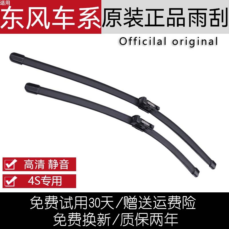 弈派风神风行原装厂正品雨刮器
