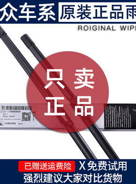 适用大众迈腾雨刮器原装帕萨特速腾朗逸宝来高尔夫CC途观原厂雨刷