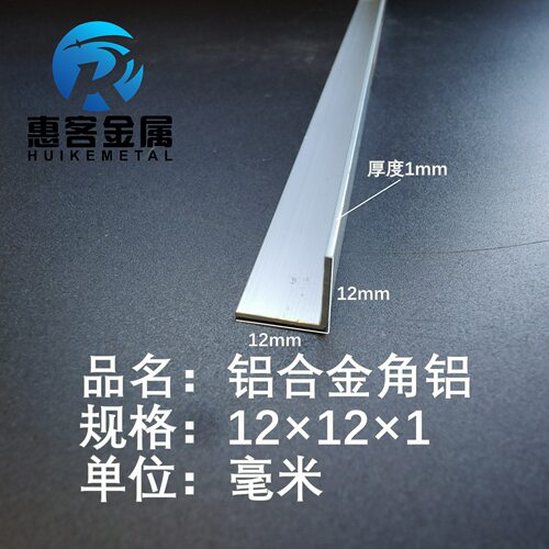 角铝L型铝材12*12*1直角铝合金角铁角码包边三角不等边L型铝条