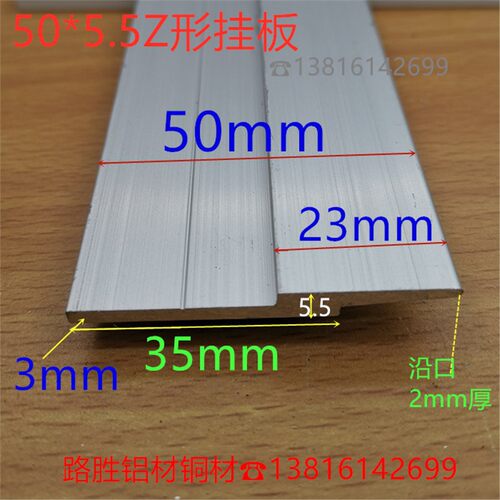 Z字铝Z型50*6厚3mmZ形加厚光面挂板压板铝合金插板座铝型材一米价