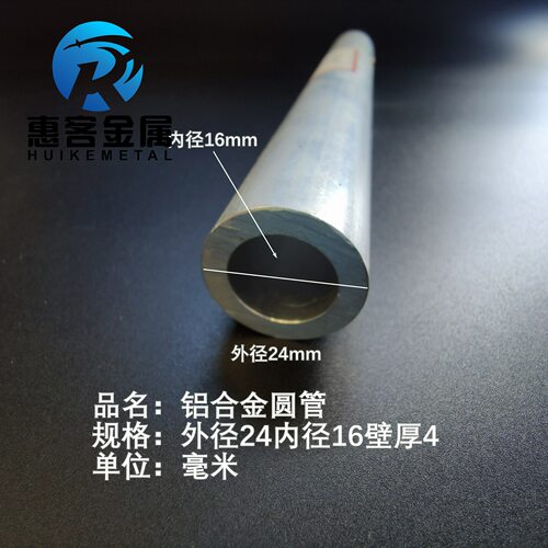 6063空心铝管外径24内孔16壁厚4铝合金管铝圆管硬质空心管薄厚