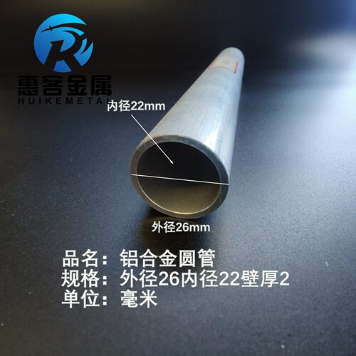 6063空心铝管外径26内孔22壁厚2铝合金管铝圆管硬质空心管薄厚