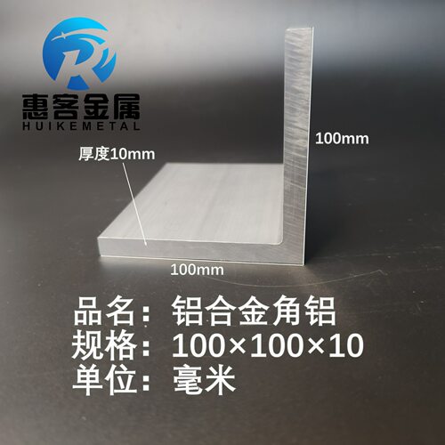 角铝L型铝材100*100*10直角铝合金角铁角码包边三角不等边L型铝